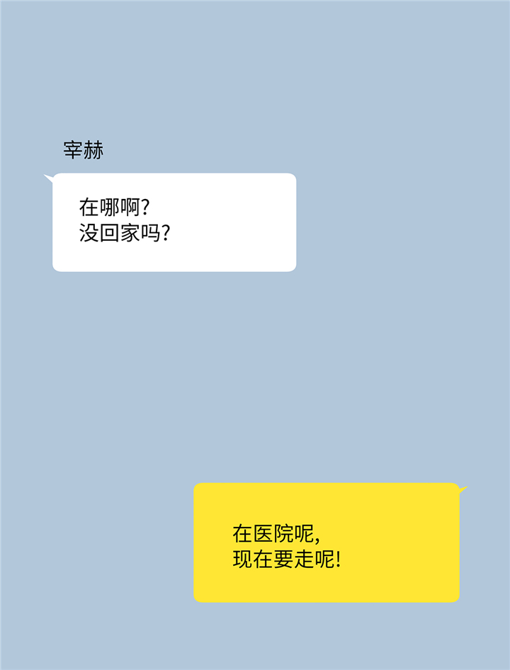 魔王的阴差漫画,第83章：必须要告诉他5图