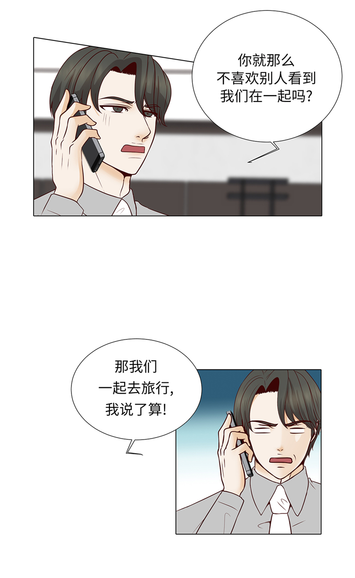 魔王的阴差漫画,第92章：与我在一起你会难过吗3图