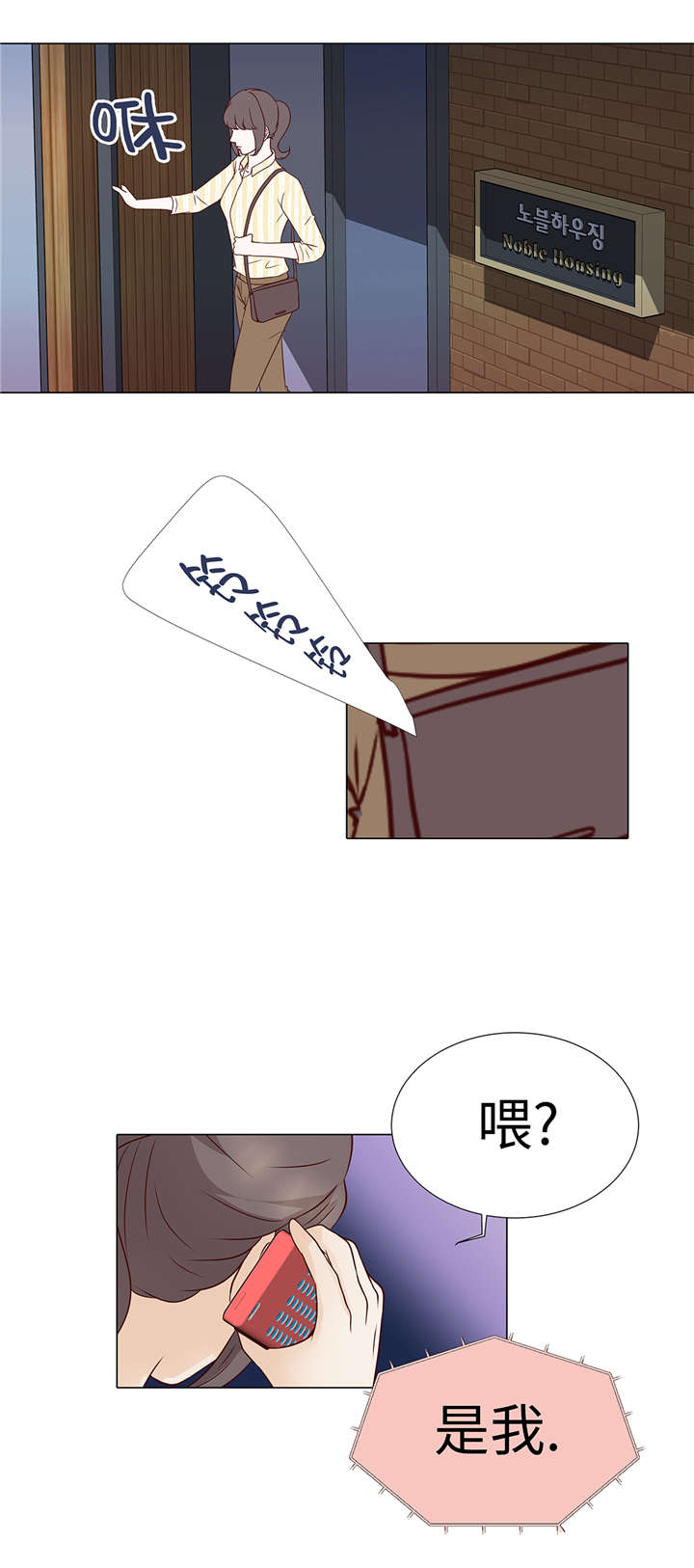 魔王的阴差漫画,第37章：突然到来2图