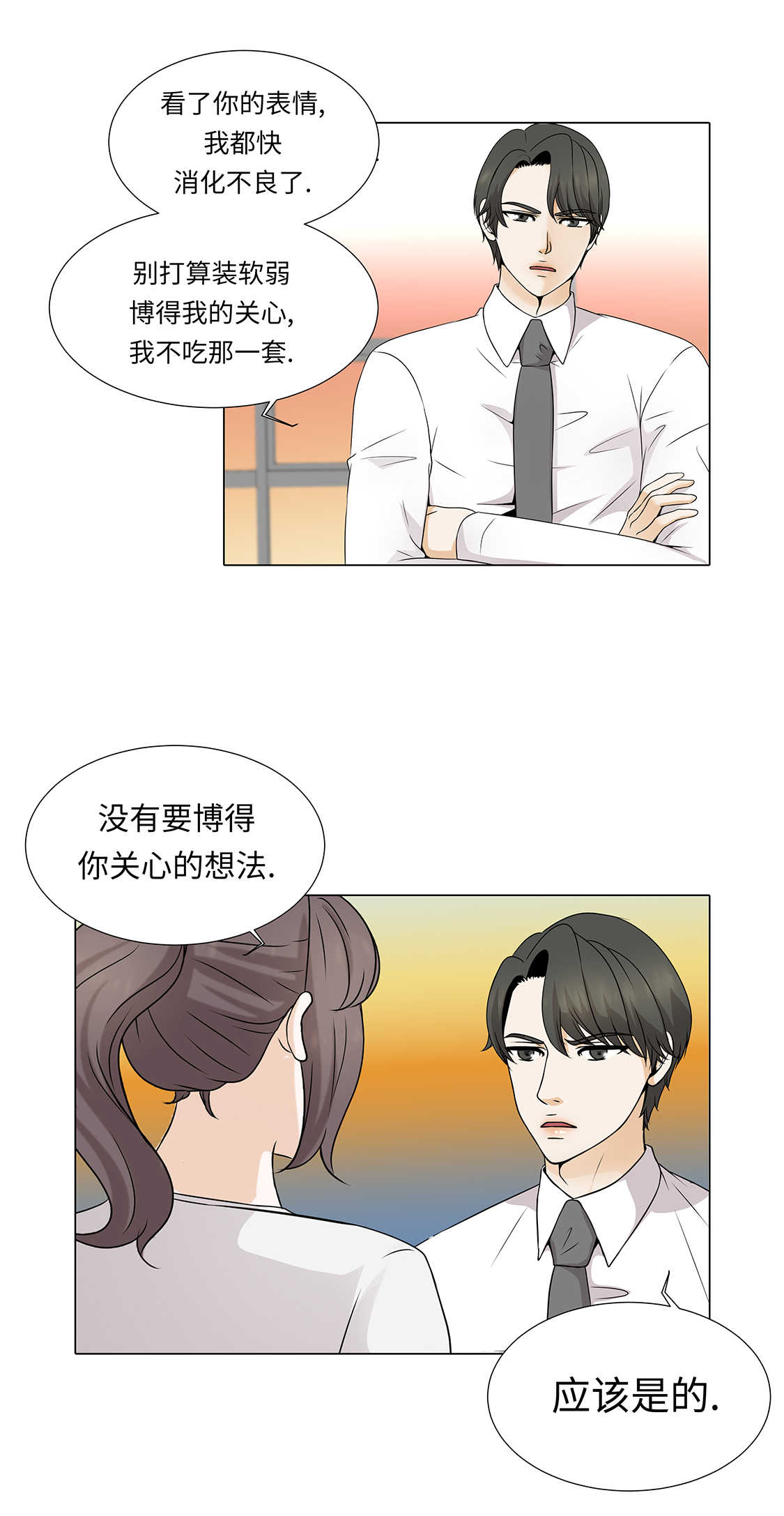 魔王的阴差漫画,第33章：第一次？1图
