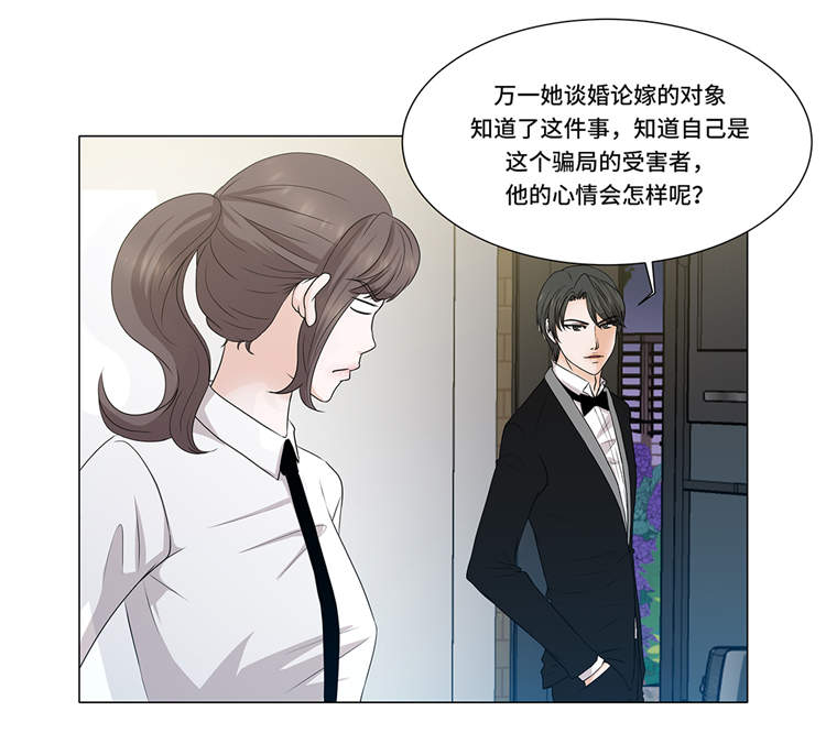 魔王的阴差漫画,第4章：无趣的家伙4图