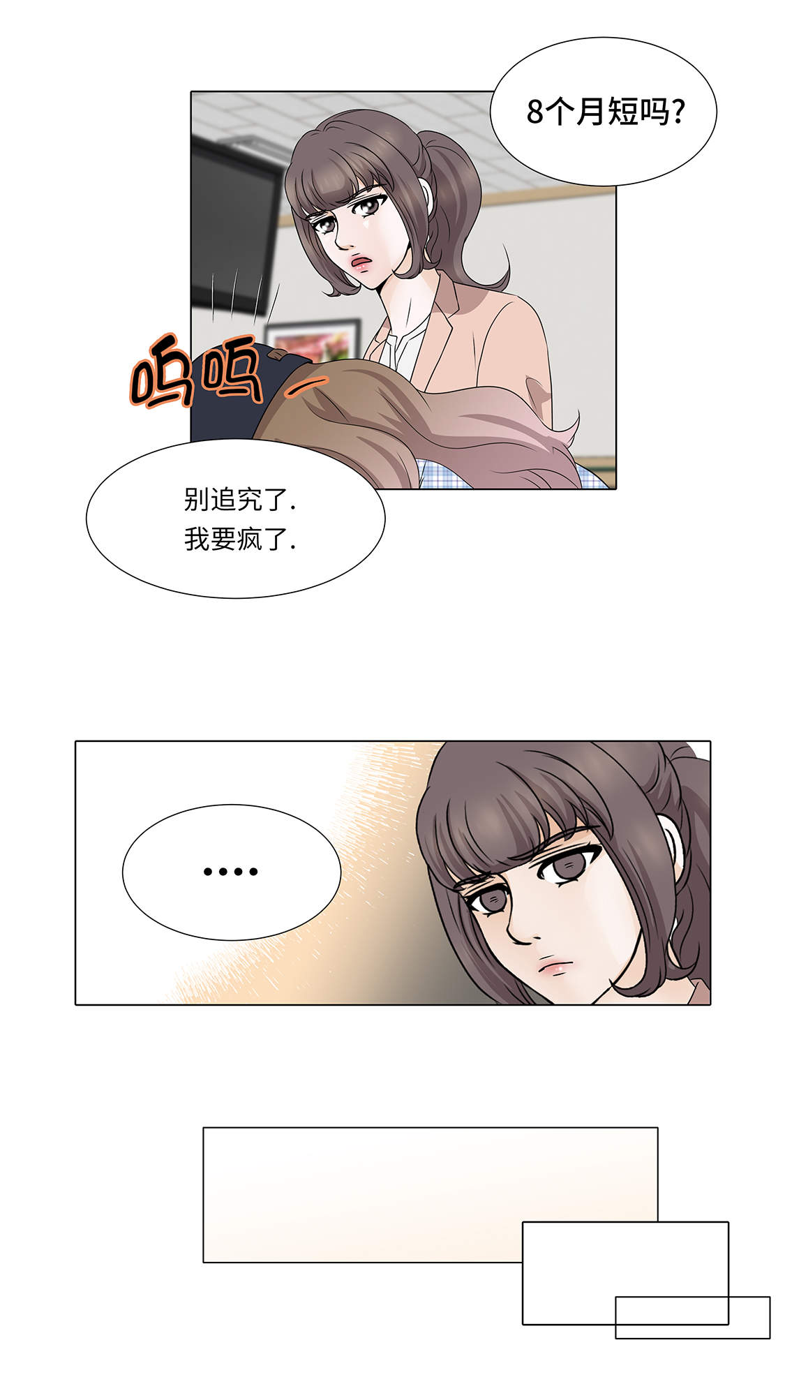 魔王的阴差漫画,第31章：他知道吗？4图