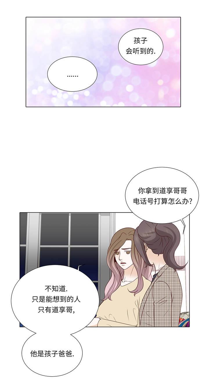 魔王的阴差漫画,第75章：未婚妈妈3图
