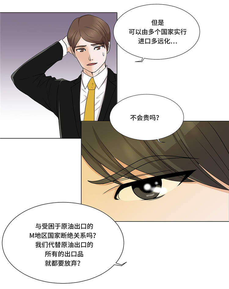 魔王him漫画,第6章：另有隐情1图