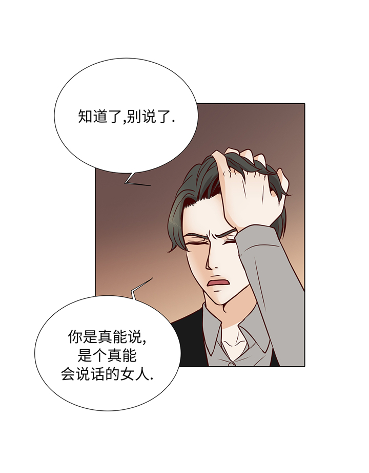 魔王的阴差漫画,第81章：一点点的改变3图