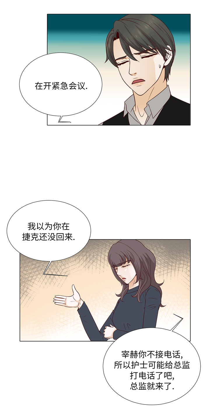 魔王的阴差漫画,第79章：耽误了4图