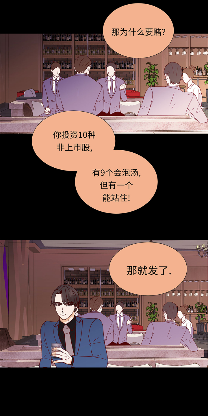 魔王的阴差漫画,第54章：萌动的心1图