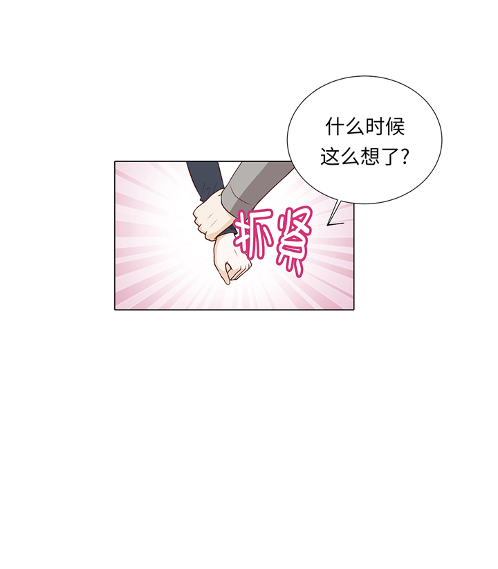 魔王的阴差漫画,第81章：一点点的改变1图