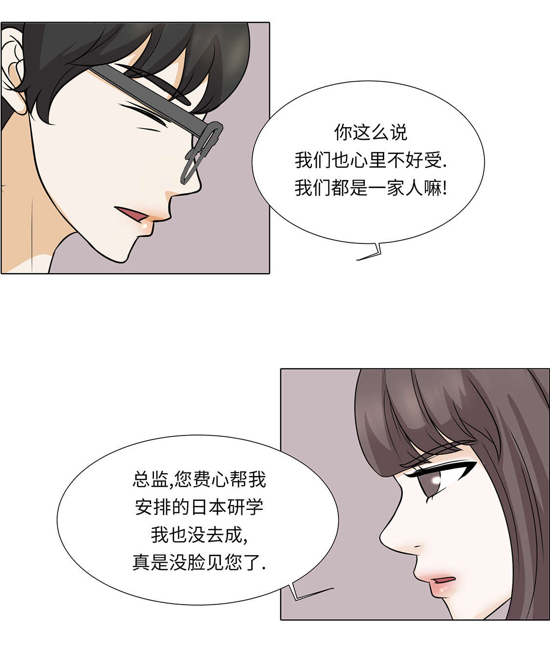 魔王的阴差漫画,第30章：安慰安慰我4图