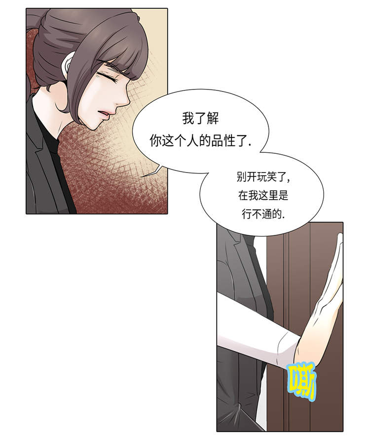 魔王的阴差漫画,第18章：急病乱投医1图