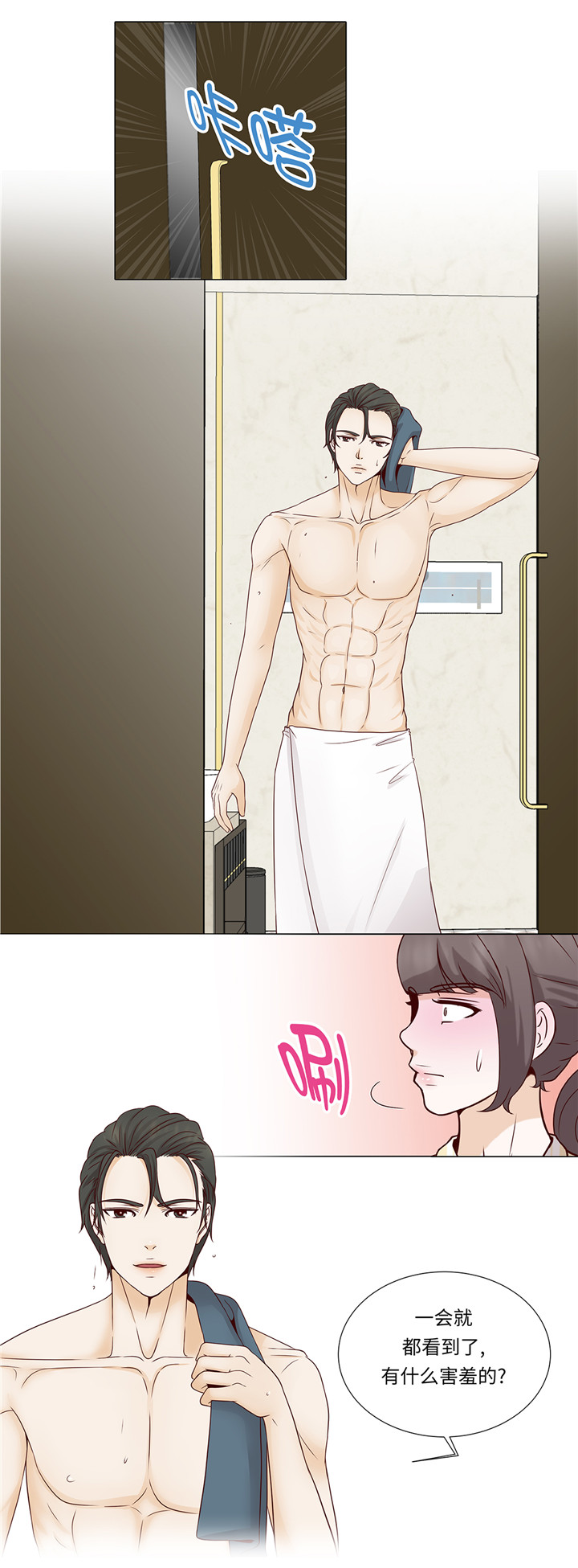 魔王的阴差漫画,第40章：过夜2图