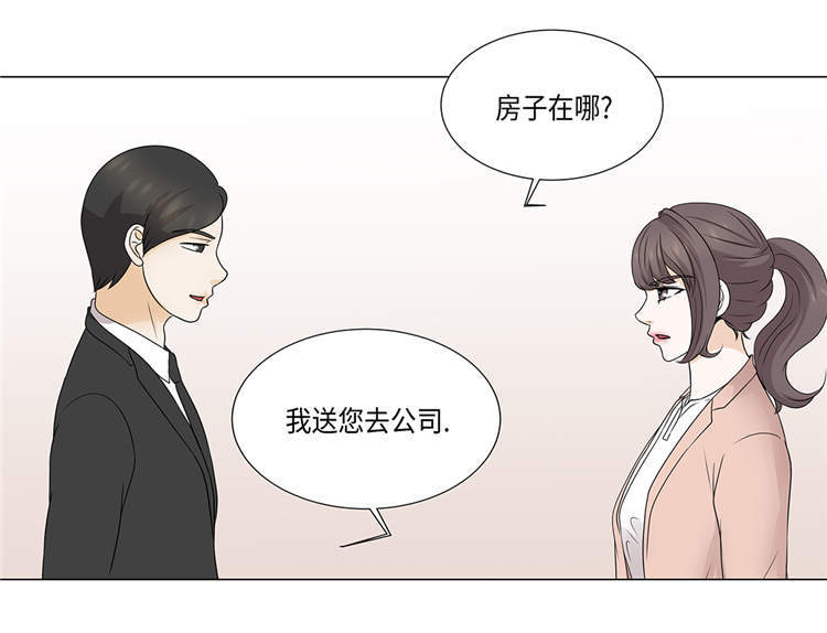 魔王的阴差漫画,第29章：司机接送3图