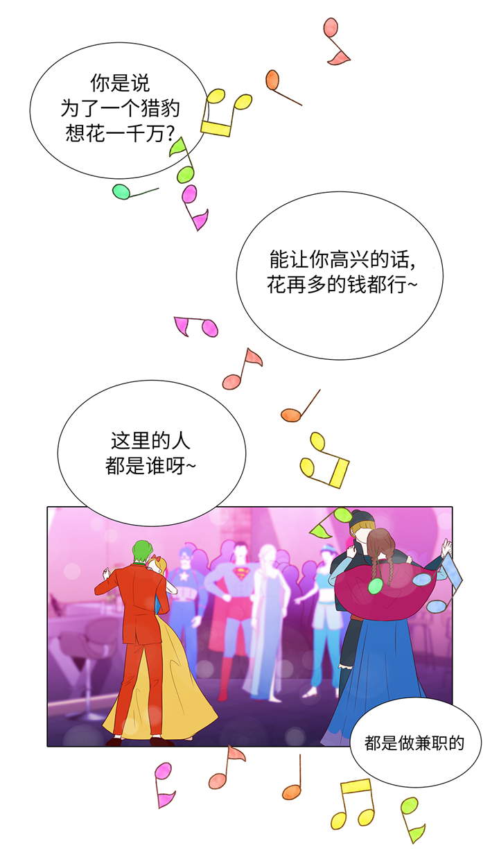 魔王him漫画,第89章：惊呆我了2图