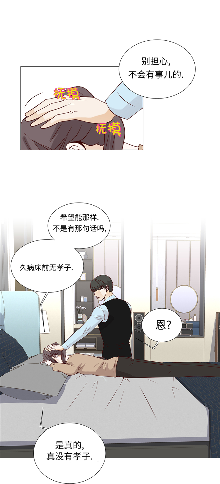 魔王的阴差漫画,第60章：习惯只会更孤单1图