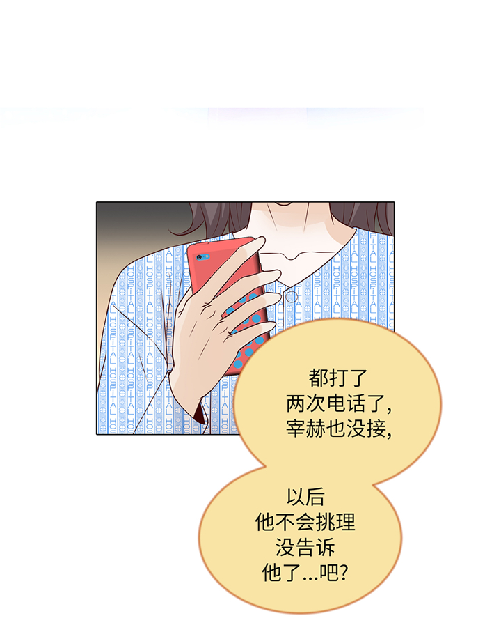 魔王的阴差漫画,第77章：回来了2图