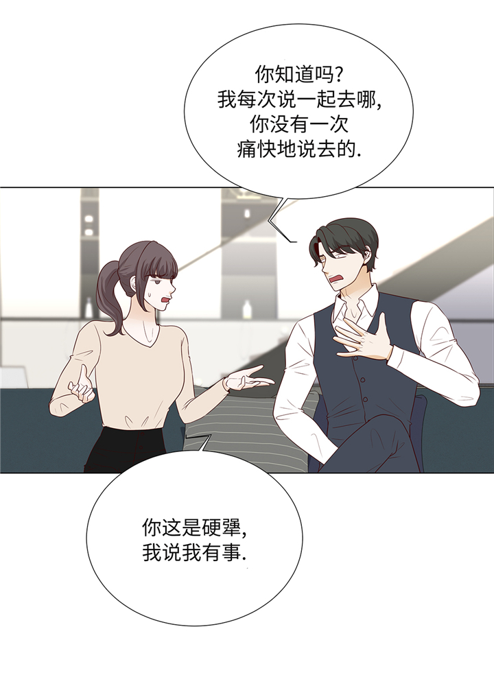 魔王him漫画,第92章：与我在一起你会难过吗1图