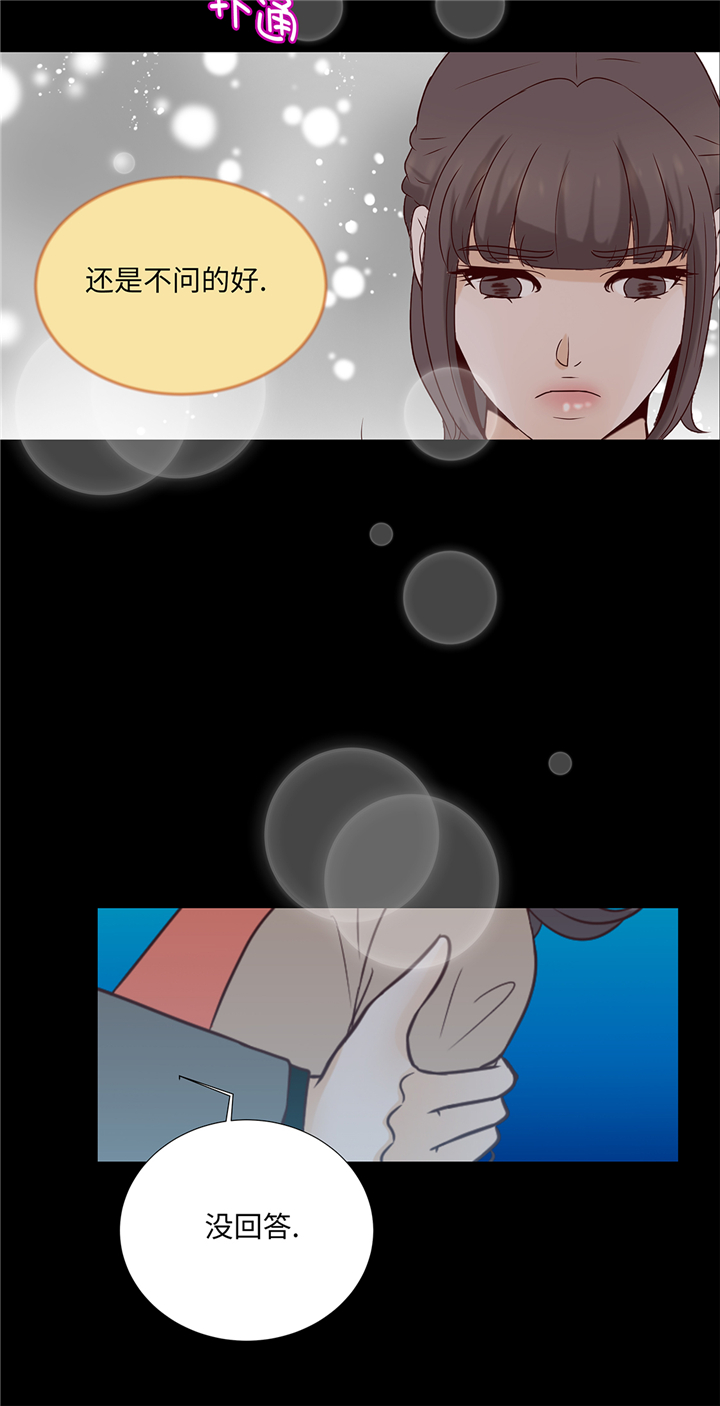 魔王的阴差漫画,第91章：你的安排是什么1图