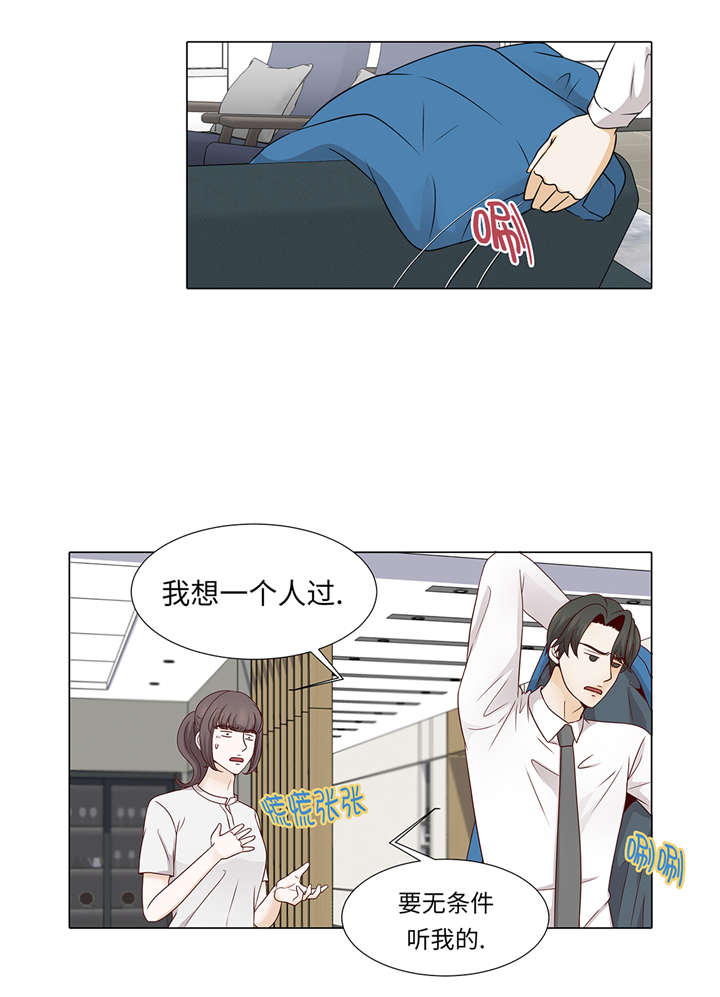 魔王的阴差漫画,第35章：我们还不熟悉1图