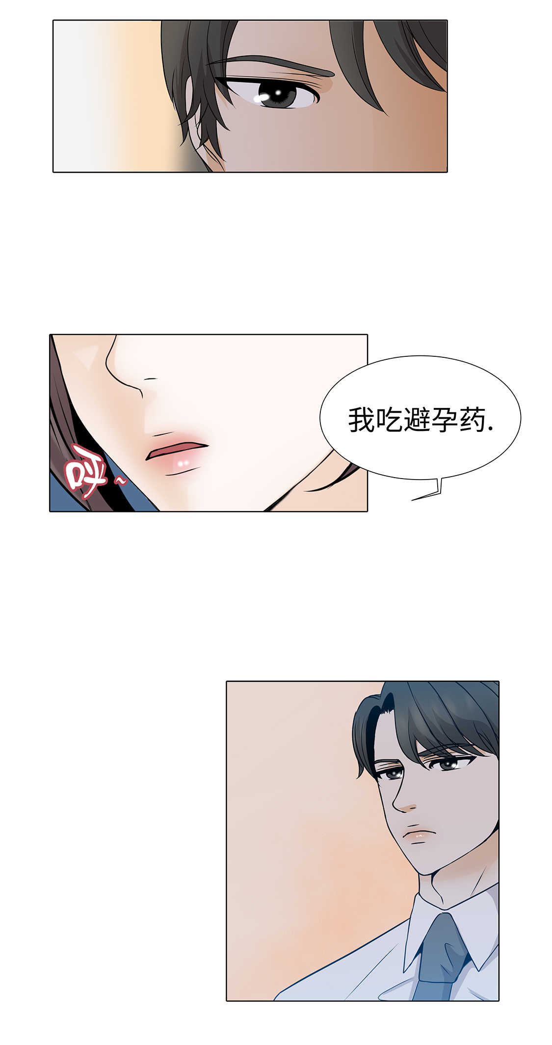 魔王him漫画,第33章：第一次？2图