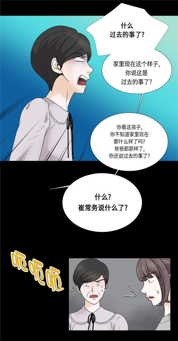 魔王的阴差漫画,第29章：司机接送4图