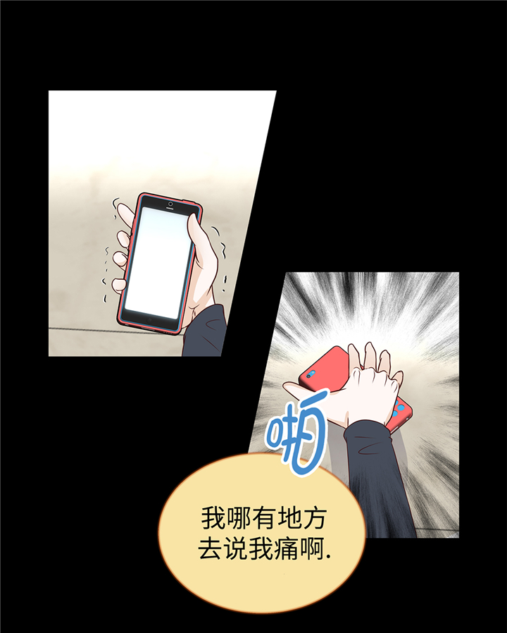 魔王him漫画,第75章：未婚妈妈3图