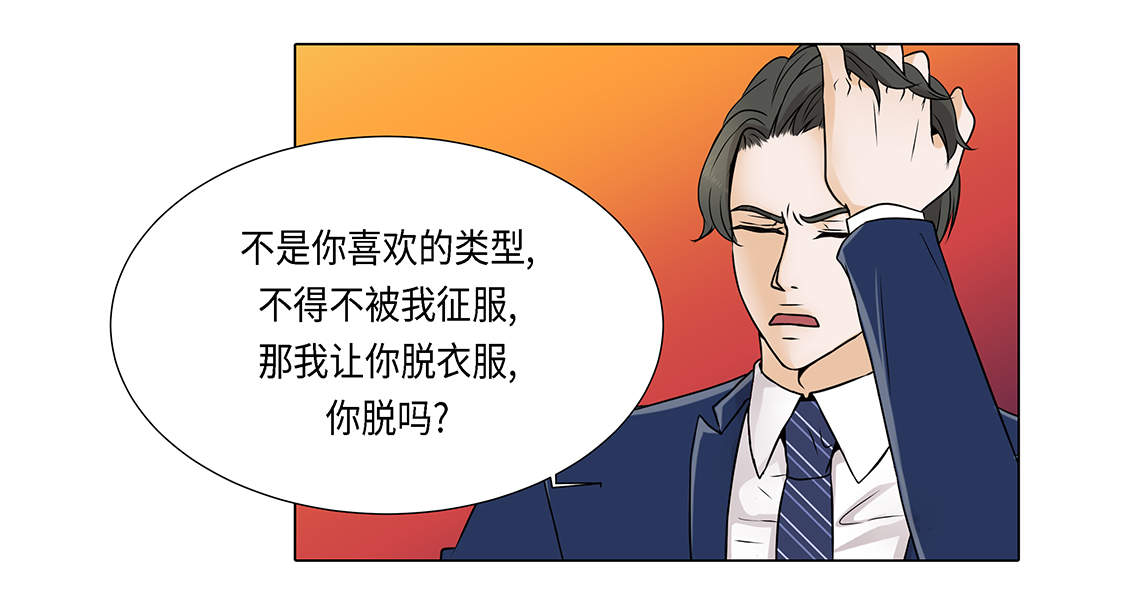 魔王的经脉对灼烧提升暴击吗漫画,第22章：没兴趣5图