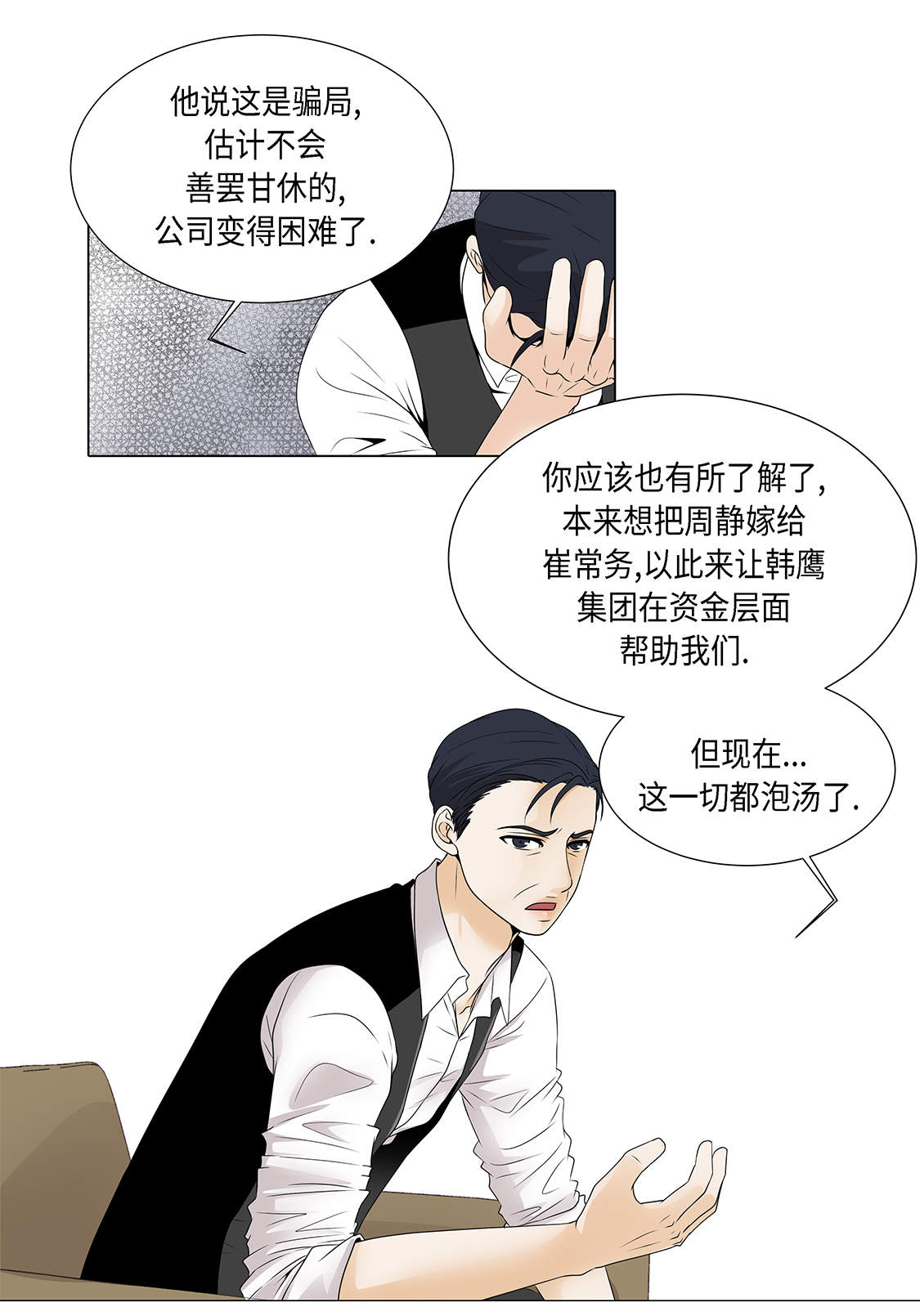 魔王的阴差漫画,第14章：讨厌的家伙1图