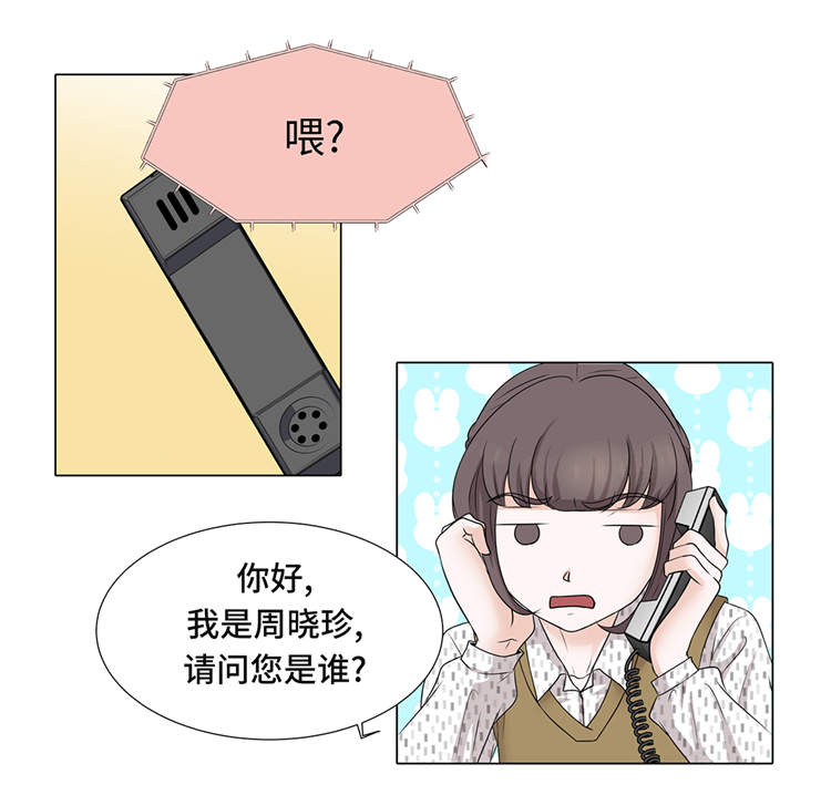 魔王的阴差漫画,第12章：是时候见面了4图