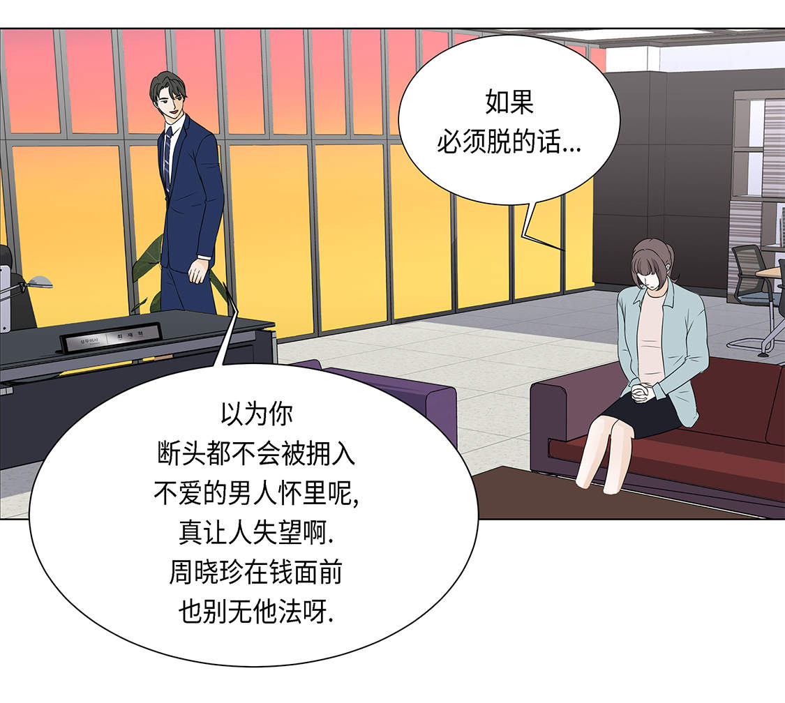 魔王的经脉对灼烧提升暴击吗漫画,第22章：没兴趣1图