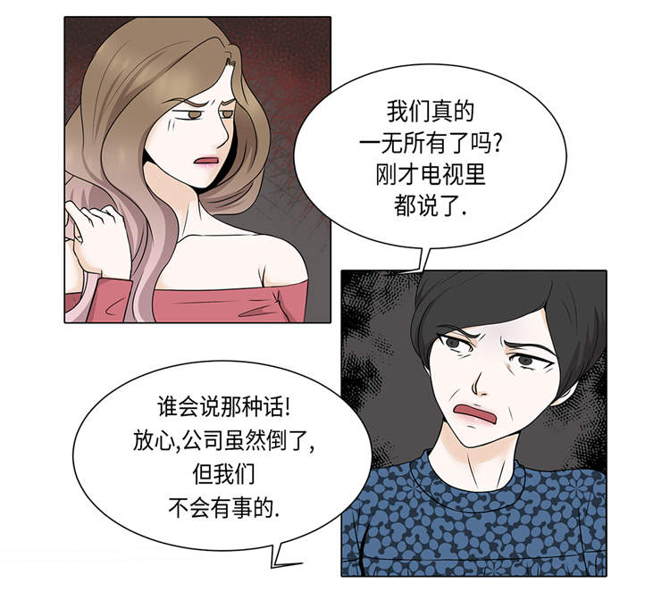 魔王的阴差漫画,第19章：破产传闻4图