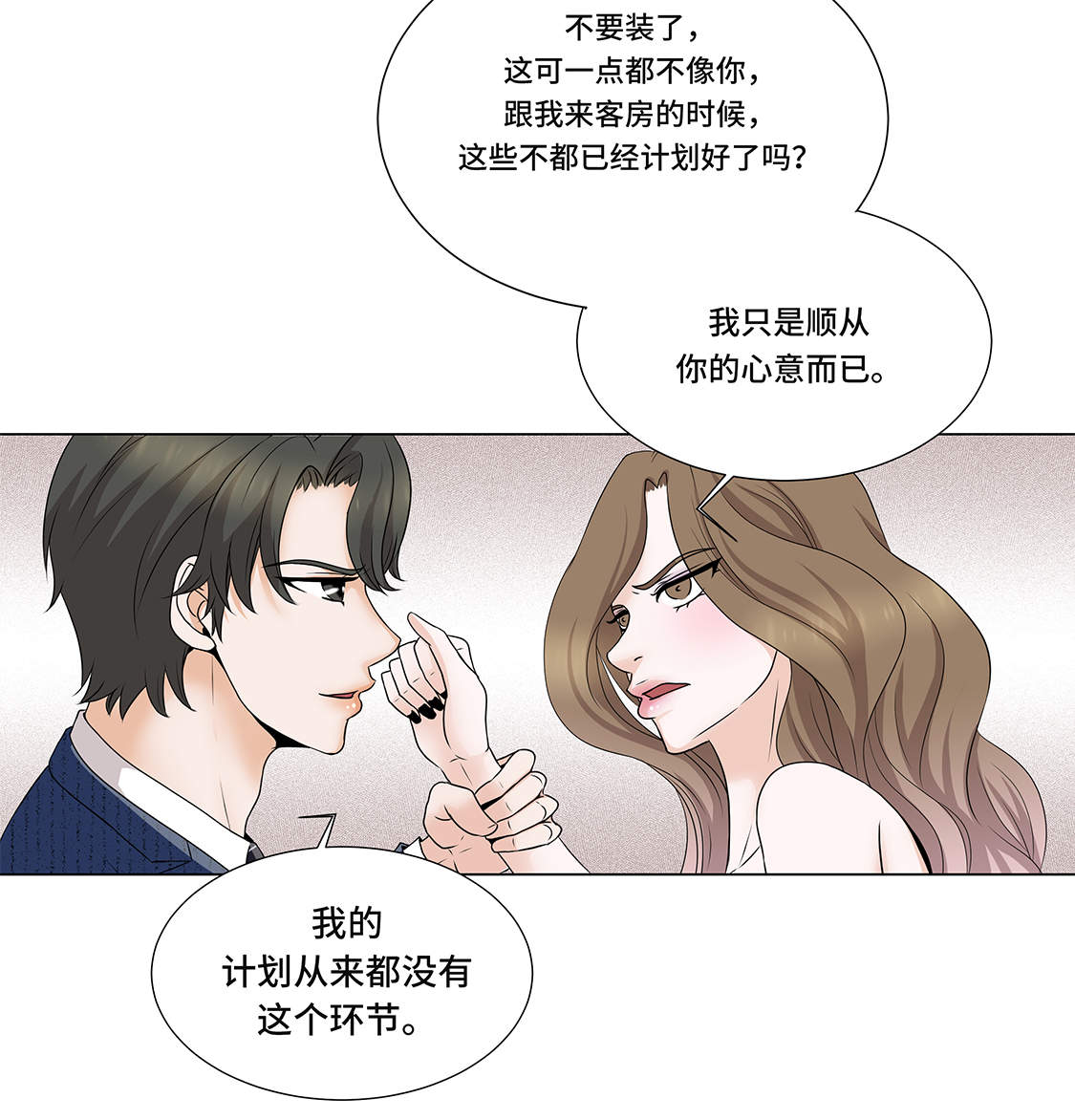 魔王him漫画,第9章：不想回家3图