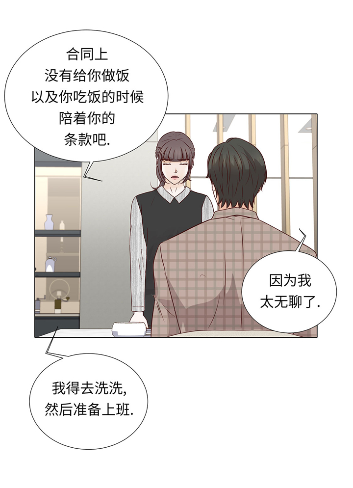 魔王him漫画,第46章：假期计划2图