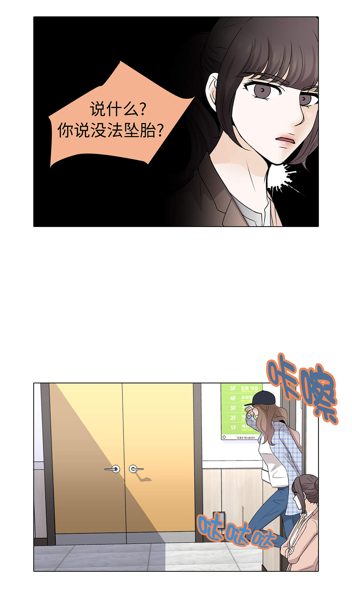 魔王的阴差漫画,第31章：他知道吗？1图