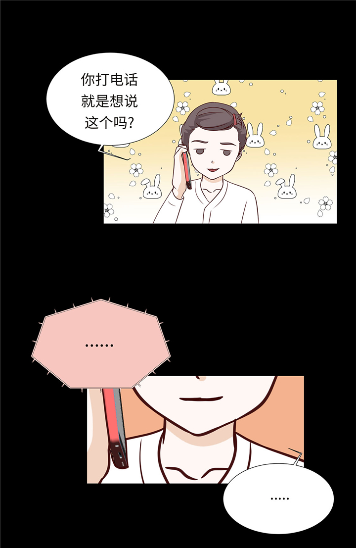 魔王的阴差漫画,第55章：表白？3图