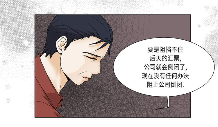 魔王的阴差漫画,第19章：破产传闻4图