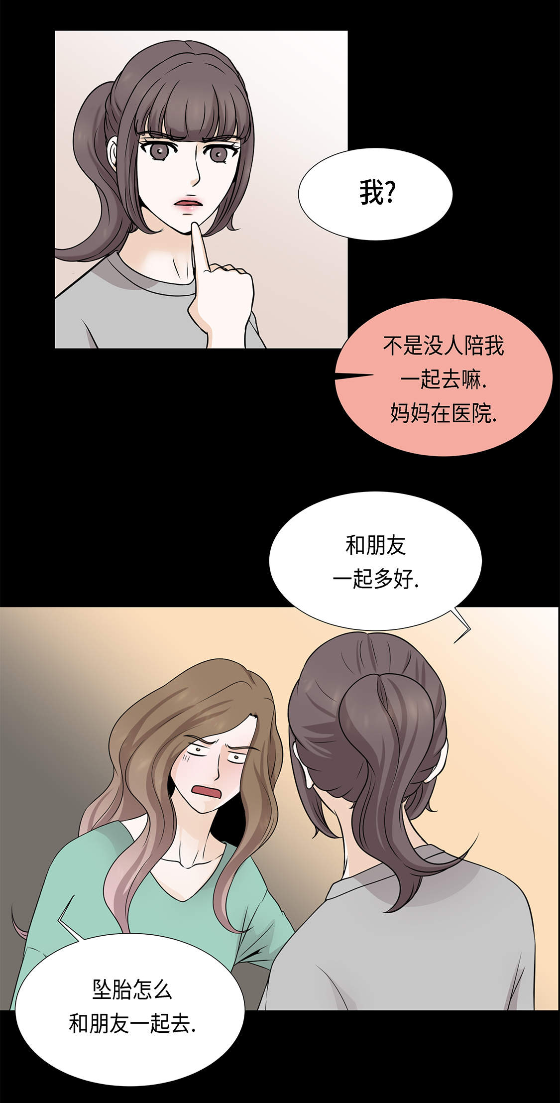 魔王的阴差漫画,第28章：我不想说5图