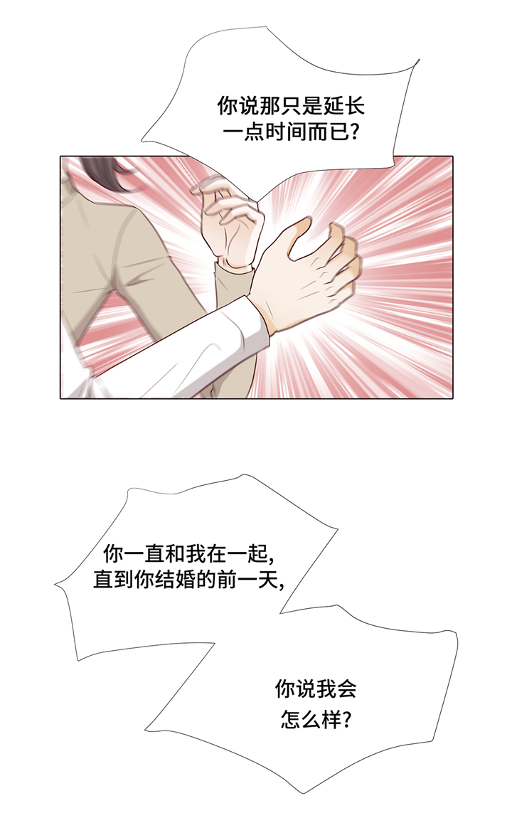 魔王的阴差漫画,第93章：美好回忆5图