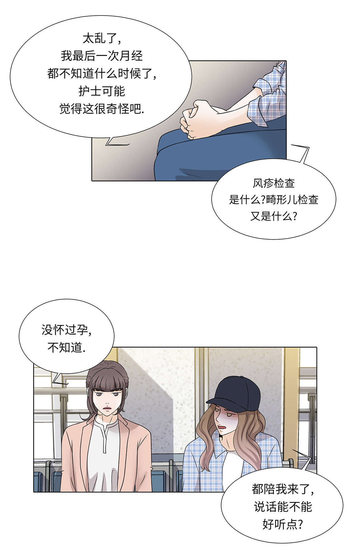 魔王的经脉对灼烧提升暴击吗漫画,第30章：安慰安慰我2图