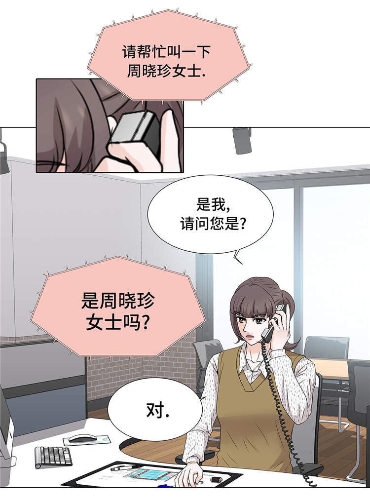 魔王的阴差漫画,第12章：是时候见面了2图