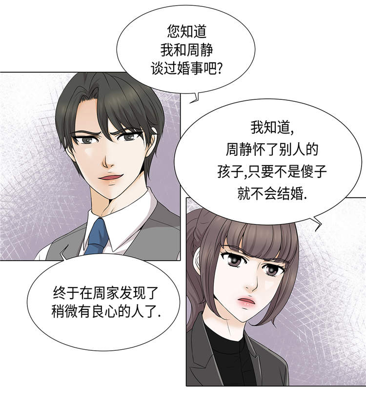 魔王的阴差漫画,第16章：因为我不开心3图