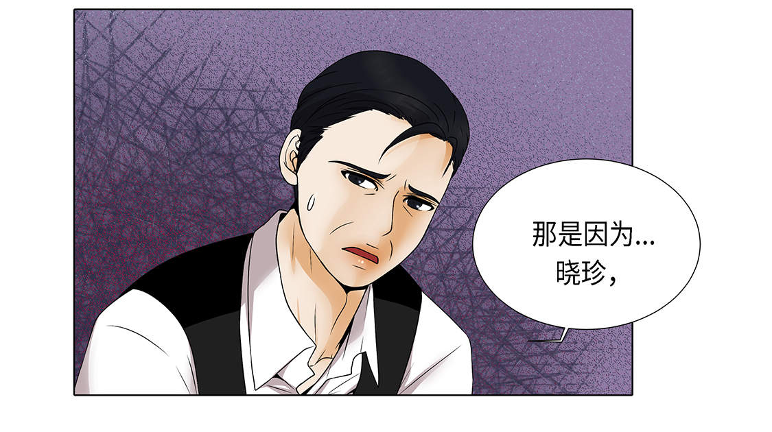 魔王的阴差漫画,第14章：讨厌的家伙3图