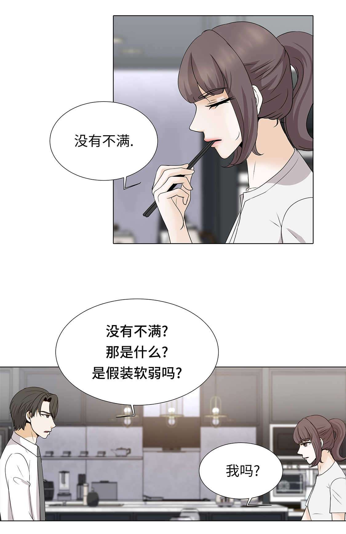 魔王的阴差漫画,第33章：第一次？4图