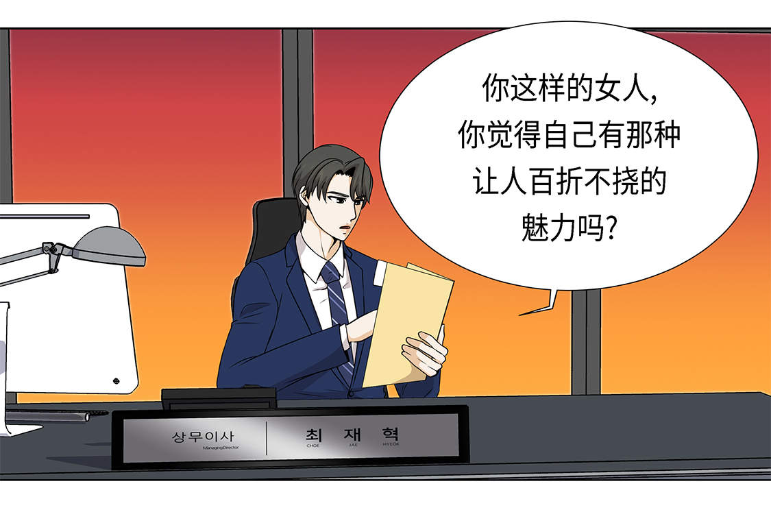 魔王的阴差漫画,第23章：如何才能挽回5图