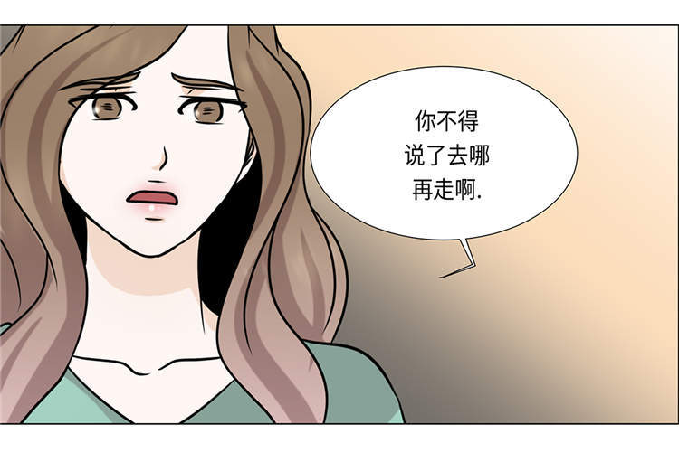 魔王的阴差漫画,第29章：司机接送1图