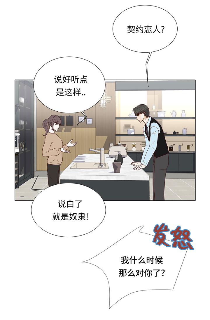 魔王的弱点漫画,第58章：有点累1图