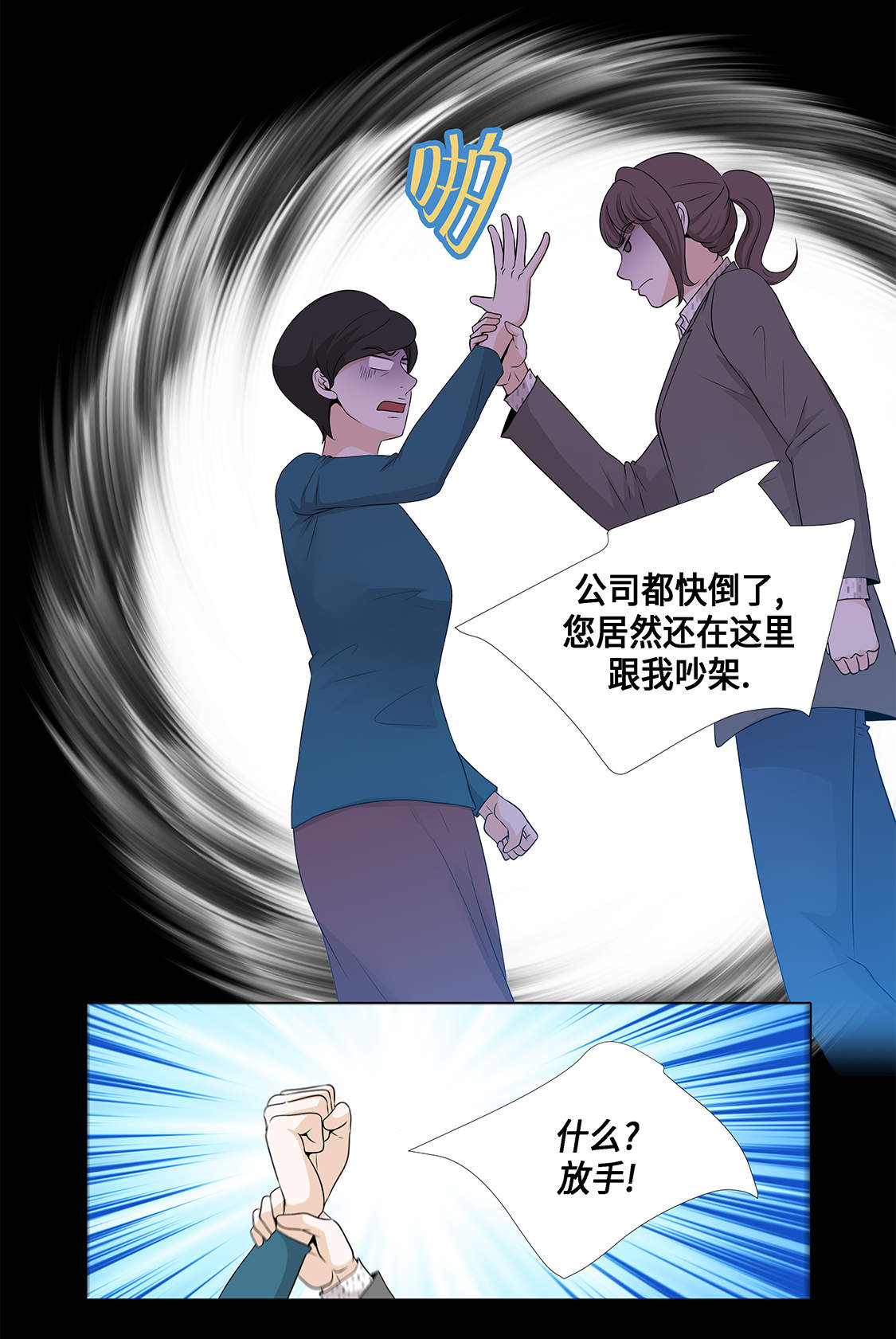 魔王的阴差漫画,第15章：白开水提神5图