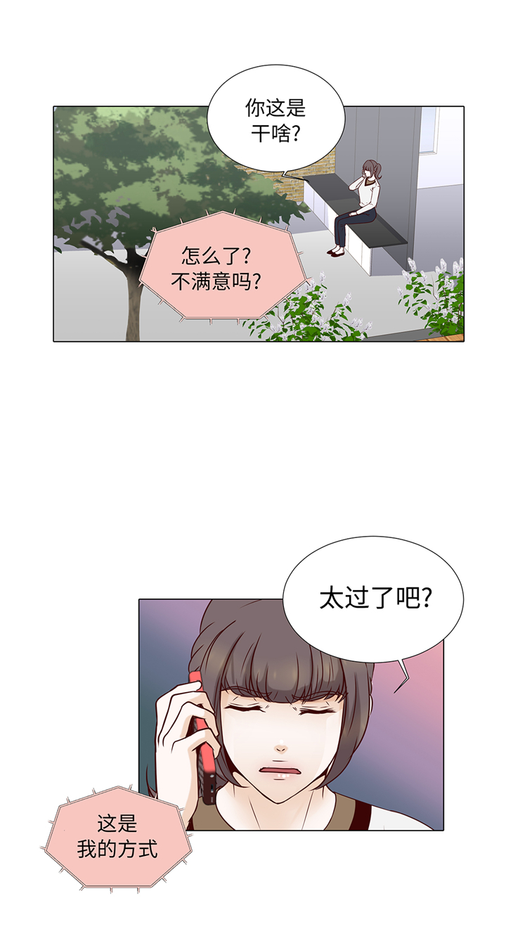 魔王的阴差漫画,第68章：受不了他5图