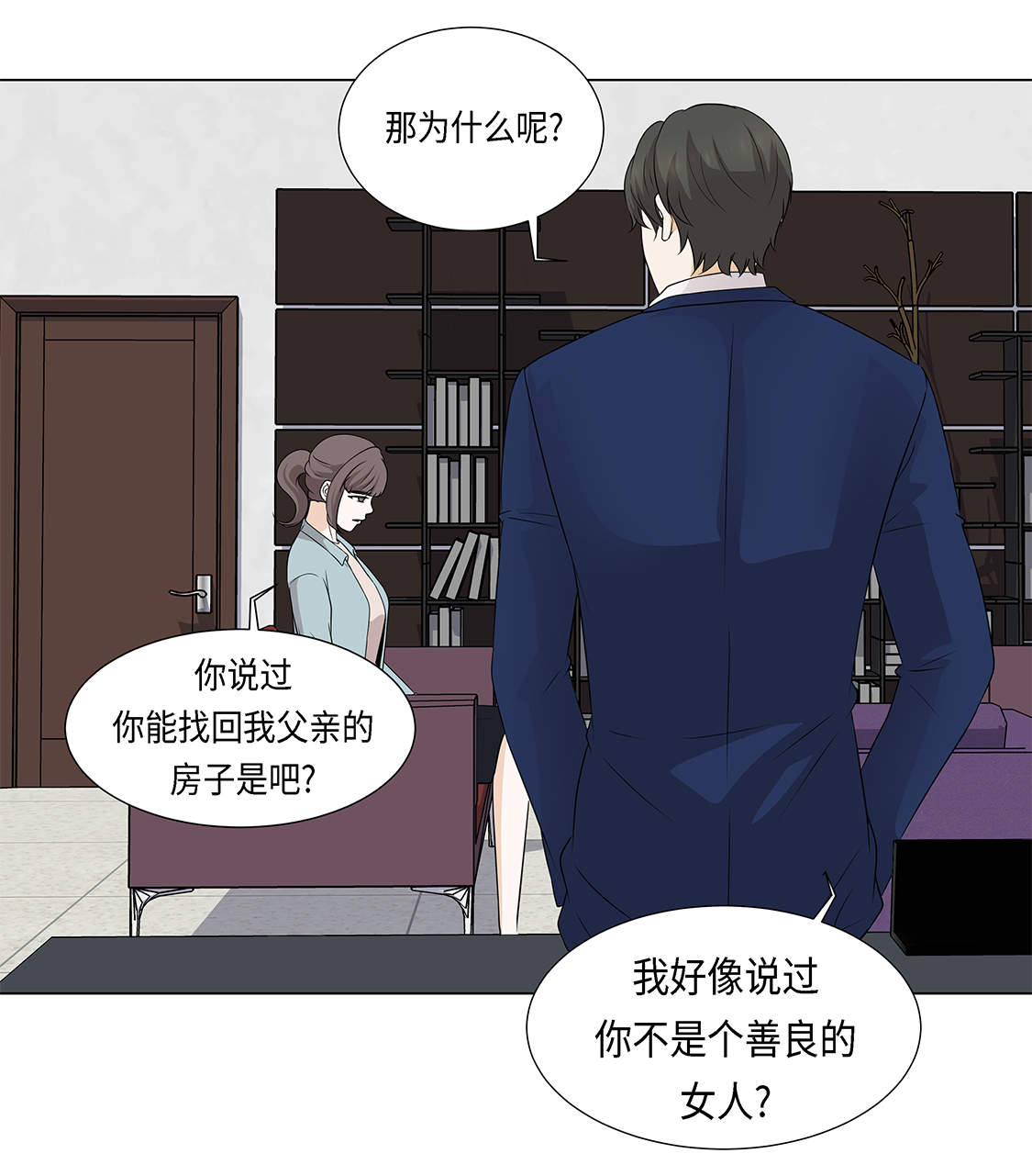 魔王的阴差漫画,第22章：没兴趣1图