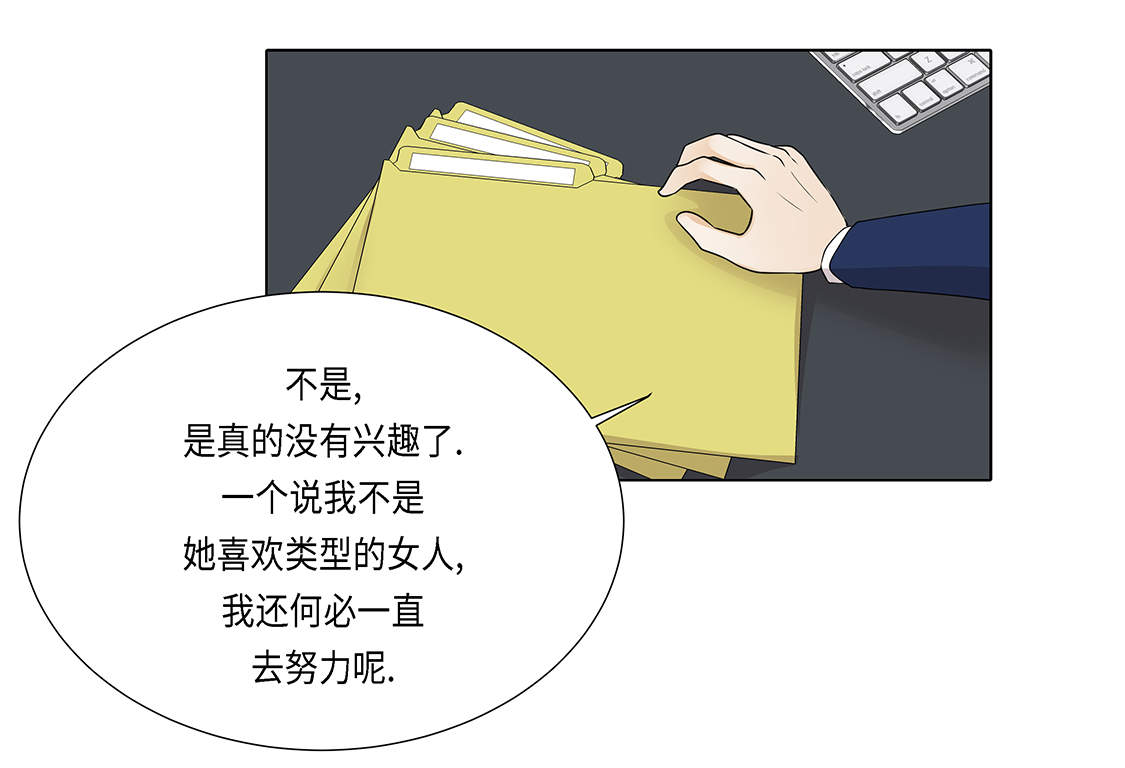 魔王的阴差漫画,第23章：如何才能挽回3图