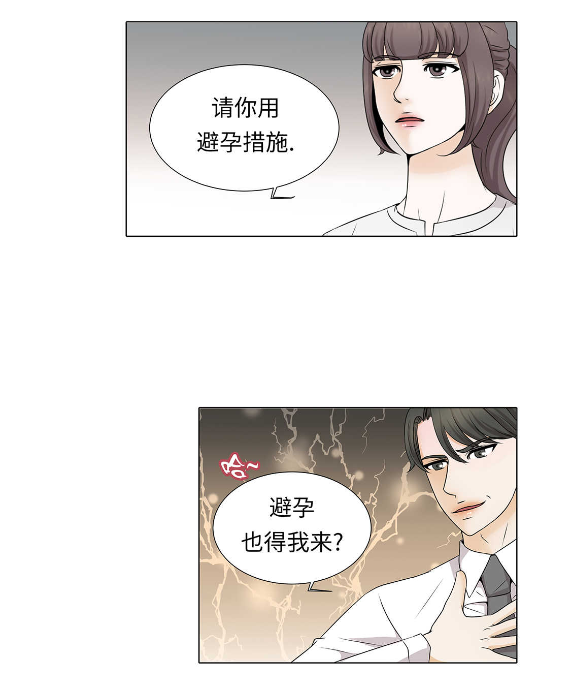 魔王的经脉对灼烧提升暴击吗漫画,第33章：第一次？3图
